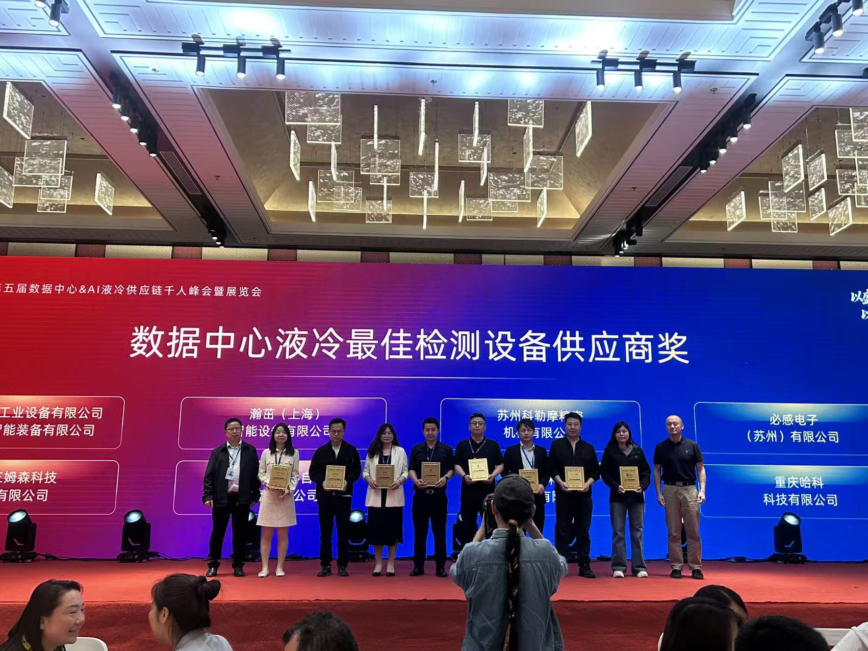 Suzhou Kolymo Precision Machinery Co., Ltd. debiutuje na 5. szczycie Yunfan Thermal Management Summit i zdobywa nagrodę dla najlepszego dostawcy sprzętu testującego do chłodzenia cieczą centrów danych